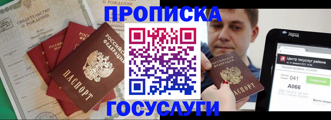 прописка паспорт в Нижнем Новгороде